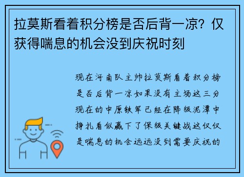 拉莫斯看着积分榜是否后背一凉?仅获得喘息的机会没到庆祝时刻 拉莫斯看着积分榜是否后背一凉?仅获得喘息的机会没到庆祝时刻